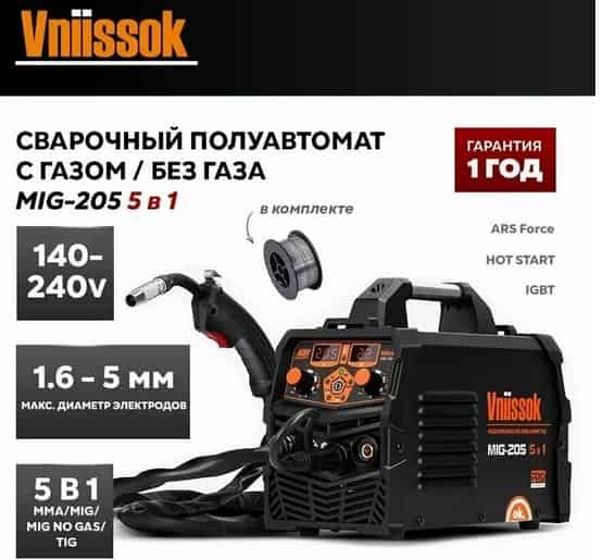 Сварочный полуавтомат Vniissok MIG-205