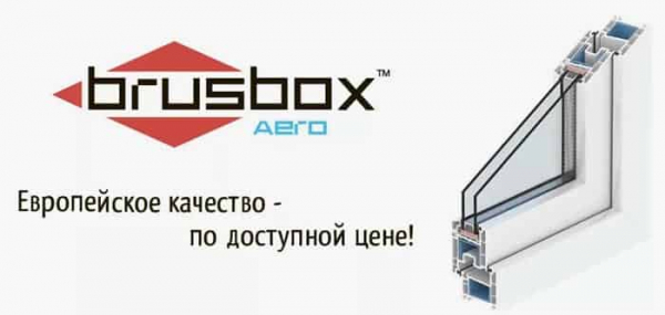 Окна Brusbox Aero